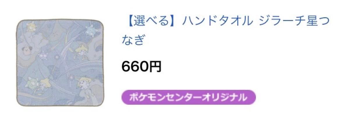 ポケモンセンター ハンドタオル、マイクロファイバーハンカチ 12枚セット