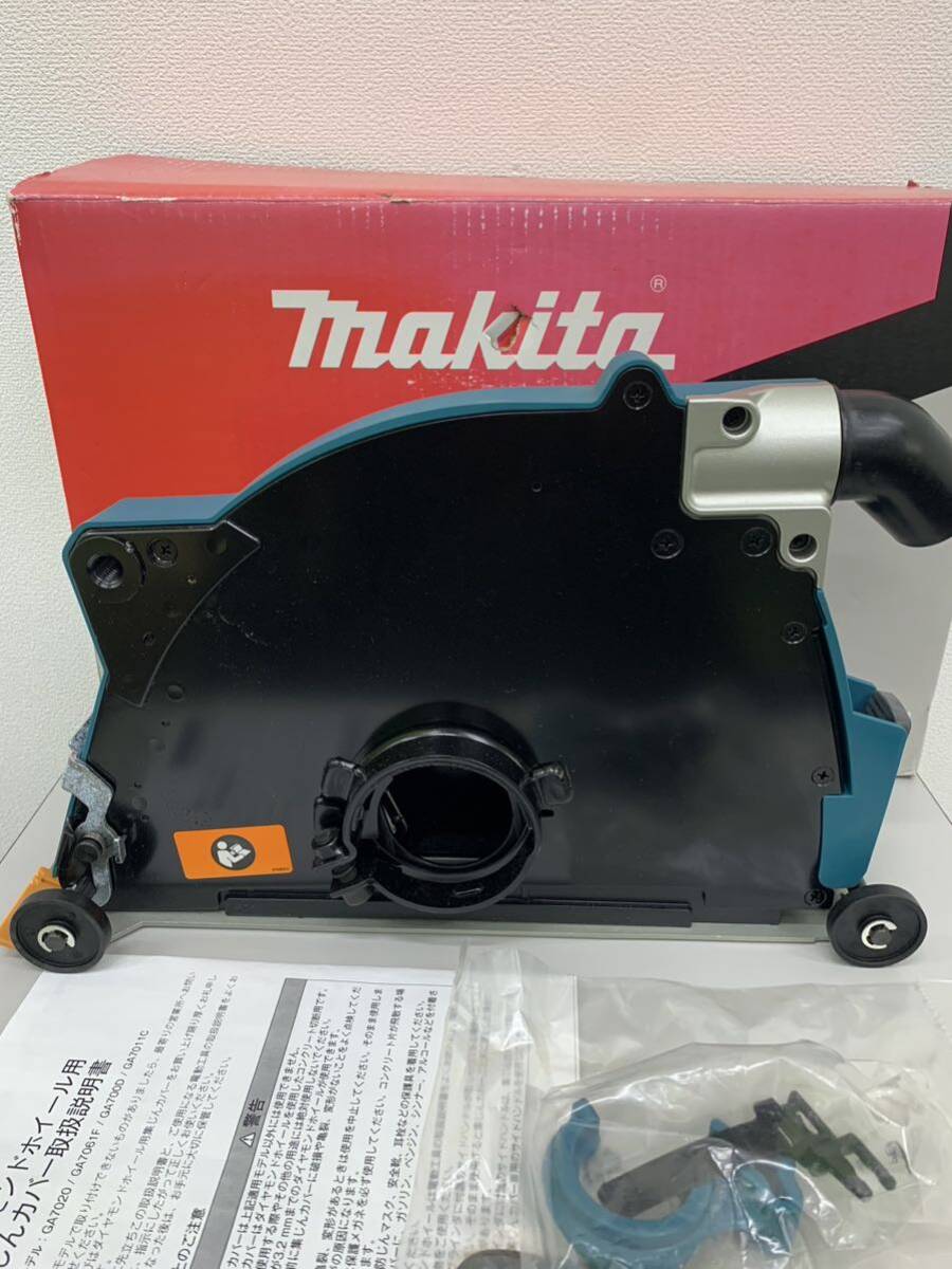 【保管品】makita マキタ ダイヤモンドホール用 集じんカバー A-65713 5805_画像6