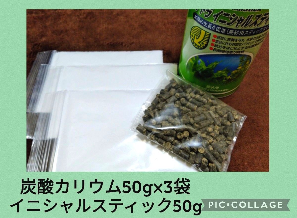 水草添加剤・栄養剤セット【炭酸カリウム150g・イニシャルスティック50g】