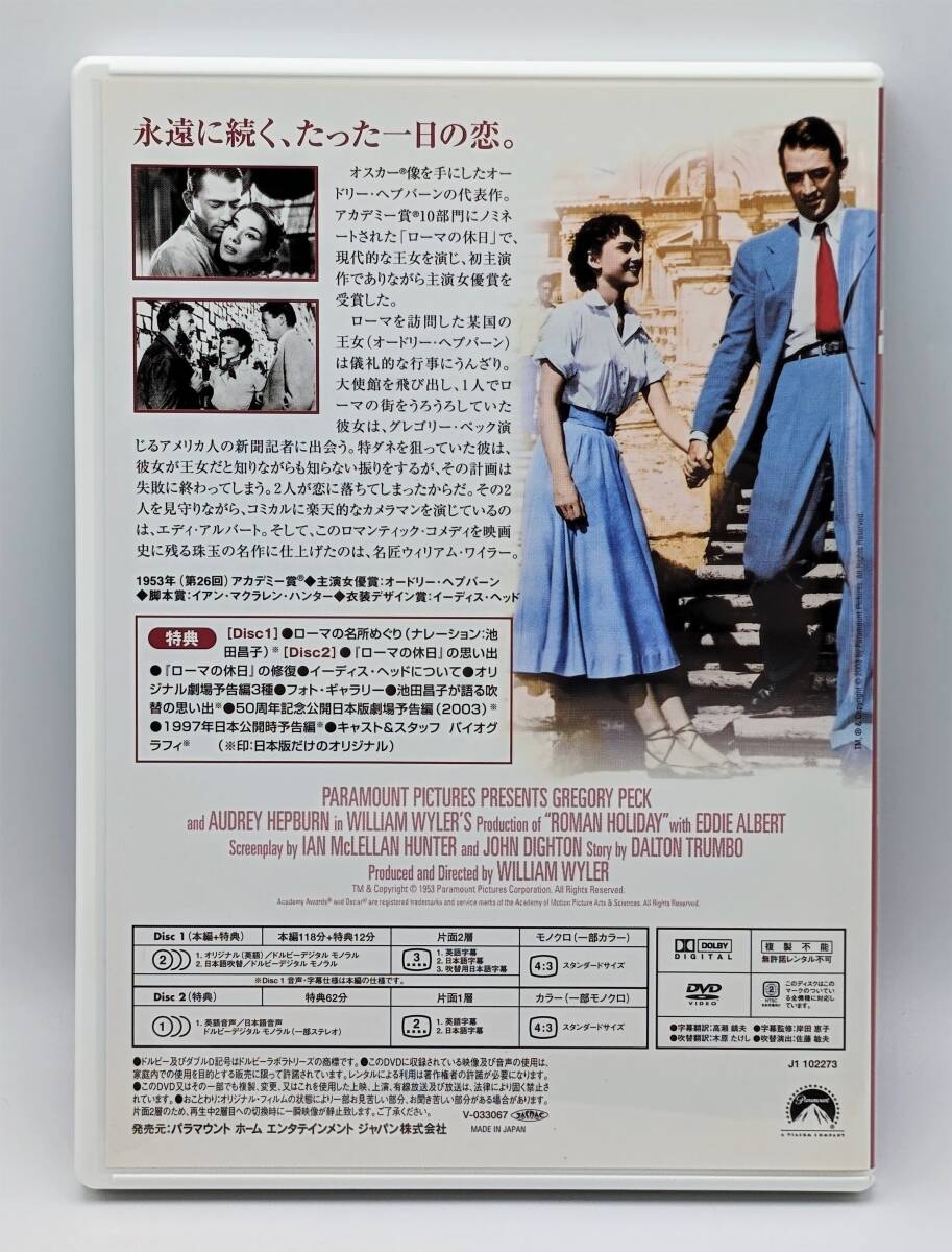 ローマの休日 製作50周年記念デジタル・ニューマスター版 2枚組 [DVD]_画像2