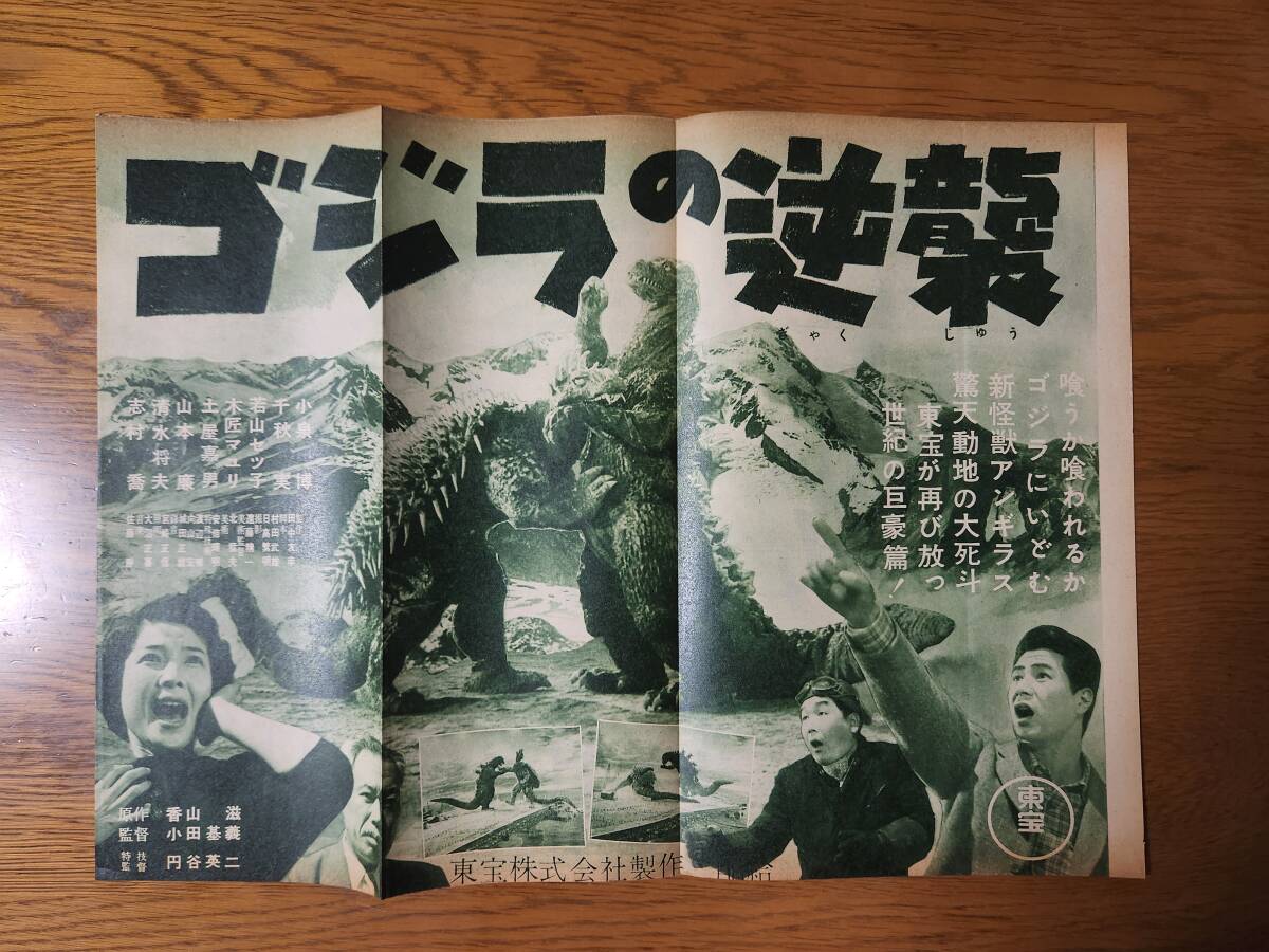  фильм рекламная листовка / постер Godzilla. обратный . иен . Британия 2 Honda . 4 .* Godzilla Godzilla King Kong на Godzilla Mothra на Godzilla три большой монстр 