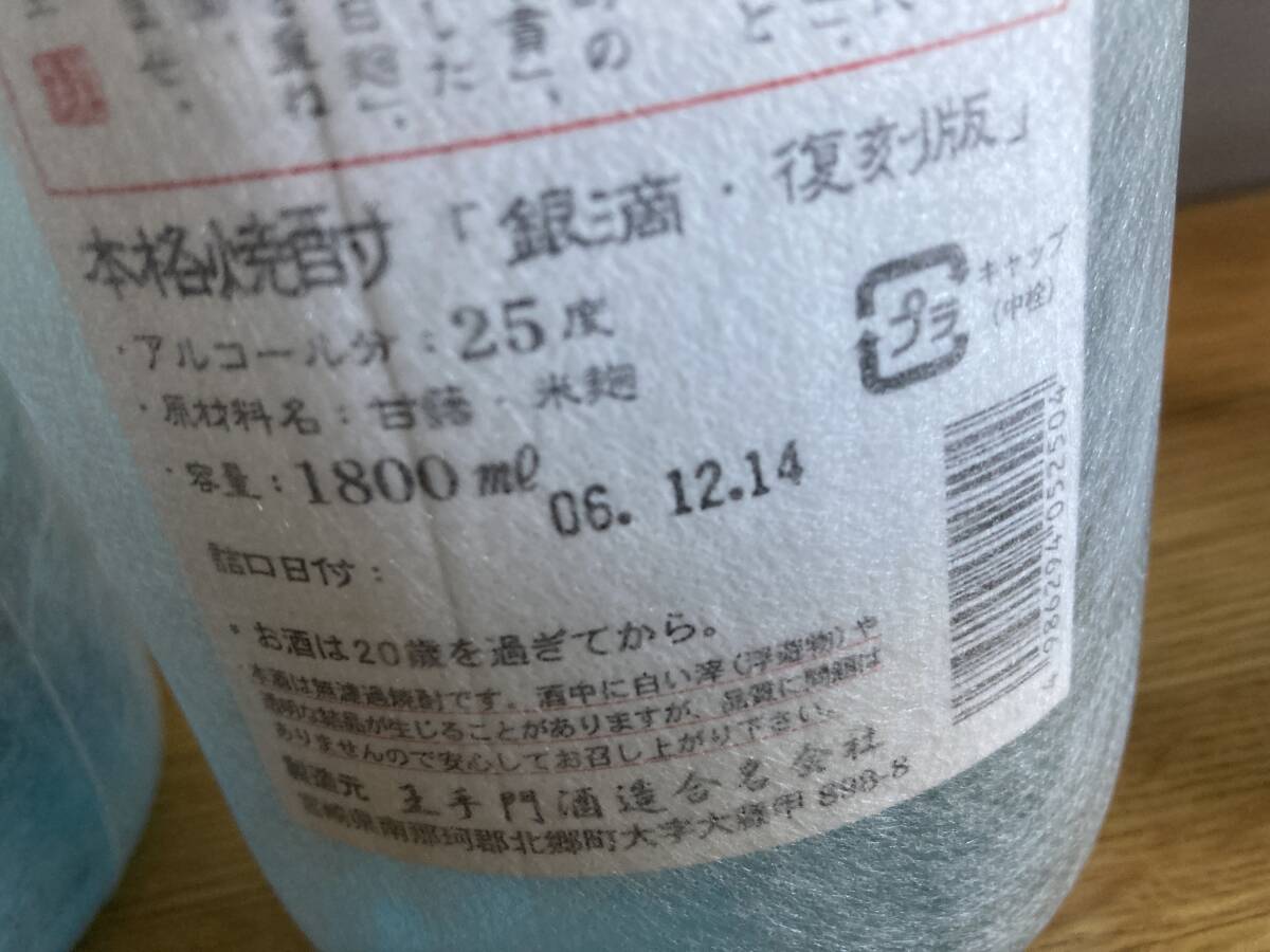 芋焼酎　銀滴　復刻版　1,800ml　6本セット _画像2