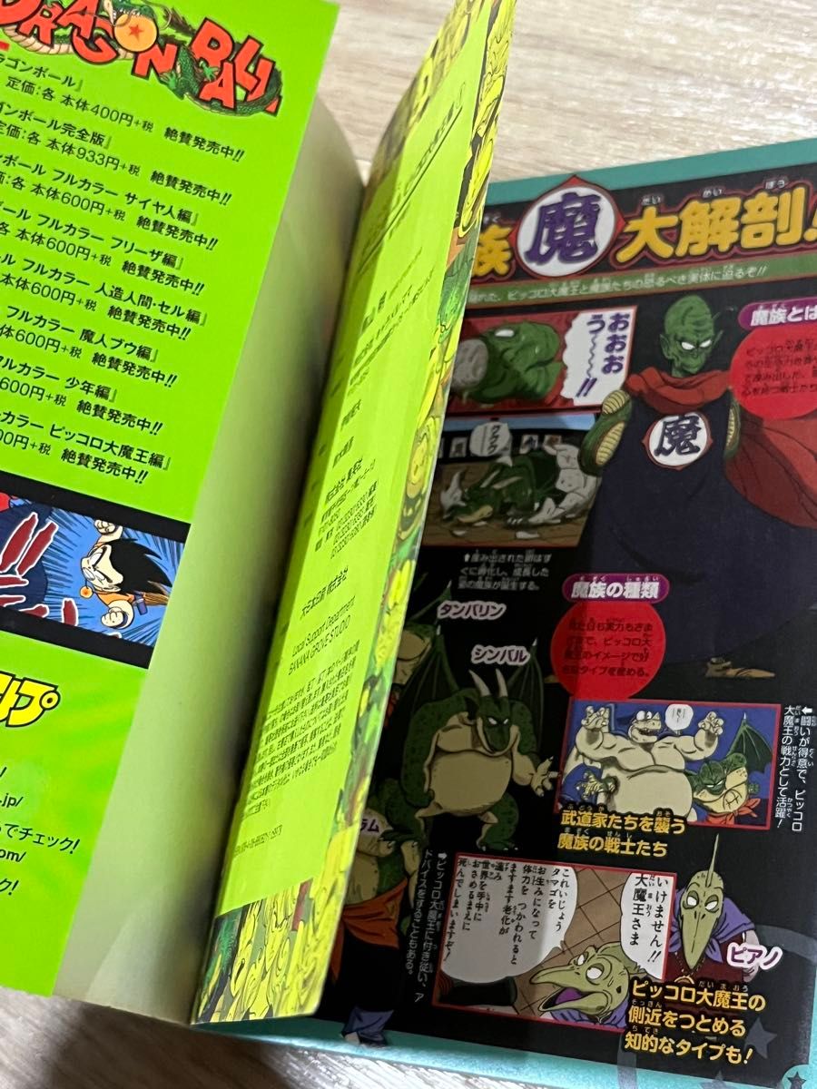 ドラゴンボール フルカラー ピッコロ大魔王編 1巻2巻 2冊セット ドラゴンボール フルカラー ピッコロ大魔王編 1巻2巻 2冊セット