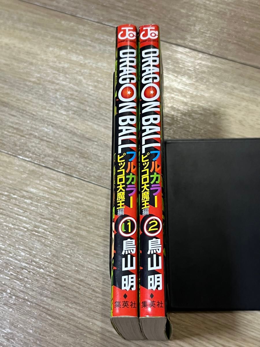 ドラゴンボール フルカラー ピッコロ大魔王編 1巻2巻 2冊セット ドラゴンボール フルカラー ピッコロ大魔王編 1巻2巻 2冊セット