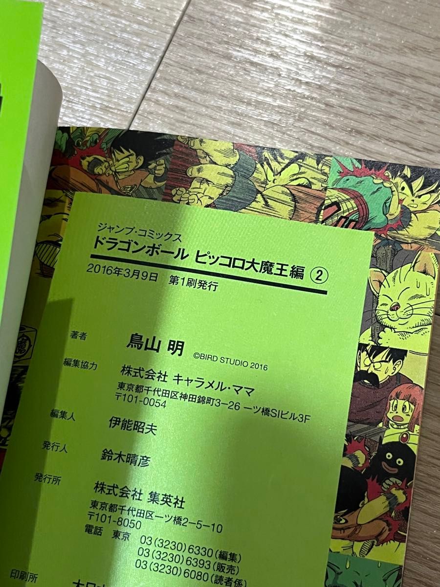 ドラゴンボール フルカラー ピッコロ大魔王編 1巻2巻 2冊セット ドラゴンボール フルカラー ピッコロ大魔王編 1巻2巻 2冊セット