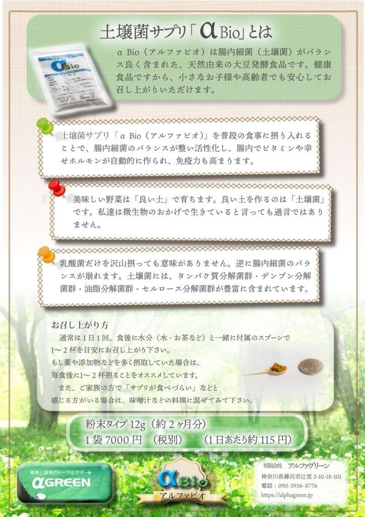 〈新品〉アルファＢＩＯ 土壌菌 ×２袋 サプリメント 腸内細菌 乳酸菌 大豆発酵食品 健康食品