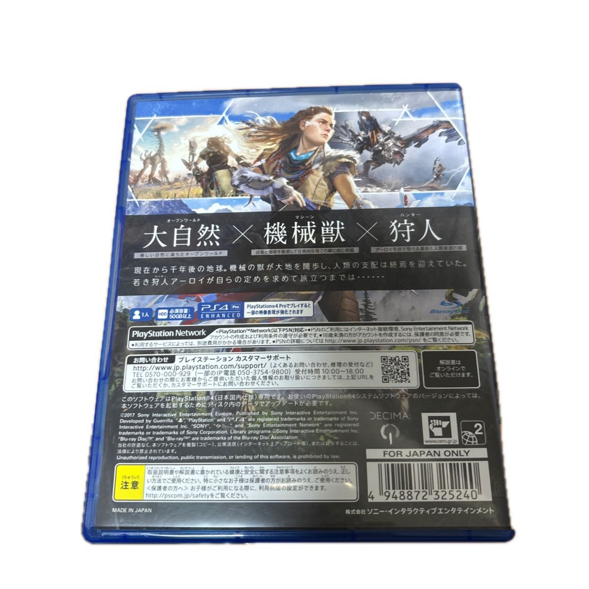 Horizon Zero Dawn 通常版