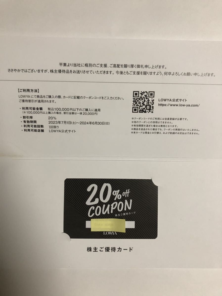 ベガコーポレーション LOWYA 株主優待カード 20%off VEGA ロウヤ _画像1