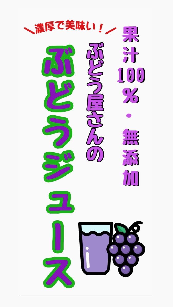 無添加・100パーセントぶどうジュース 6本セット ラベル無し スチューベン使用