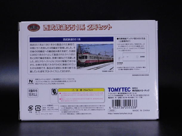 27.TOMYTEC(N1/50)「西武鉄道５５１系　２両セット」_画像2