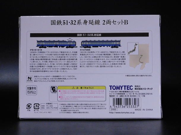 40.TOMYTEC(N1/50)「国鉄５１・３２系　見延線　２両セットB」_画像2