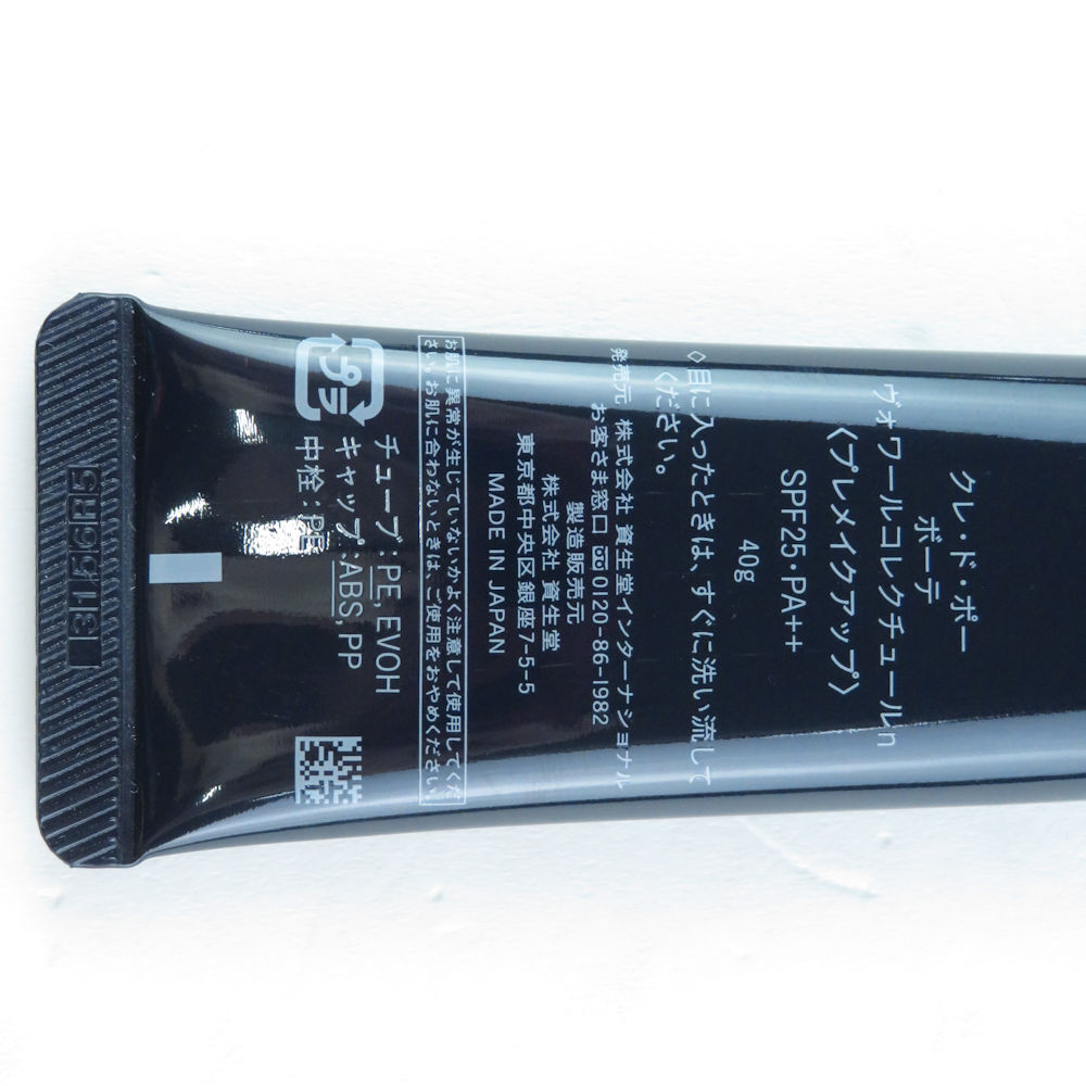 1円 美品 cledepeaubeaute クレドポーボーテ ヴォワールコレクチュールn プレメイクアップ 40g 総重量(49.6g) BY7782S_画像3