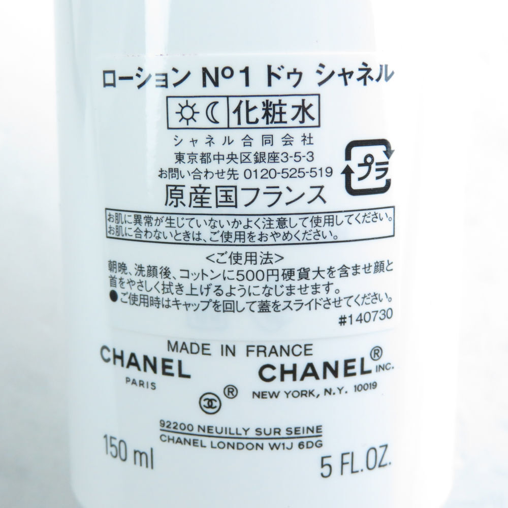 1円 未使用 美品 CHANEL シャネル ローション No1 ドゥシャネル 化粧水 150ml BM8274S_画像3
