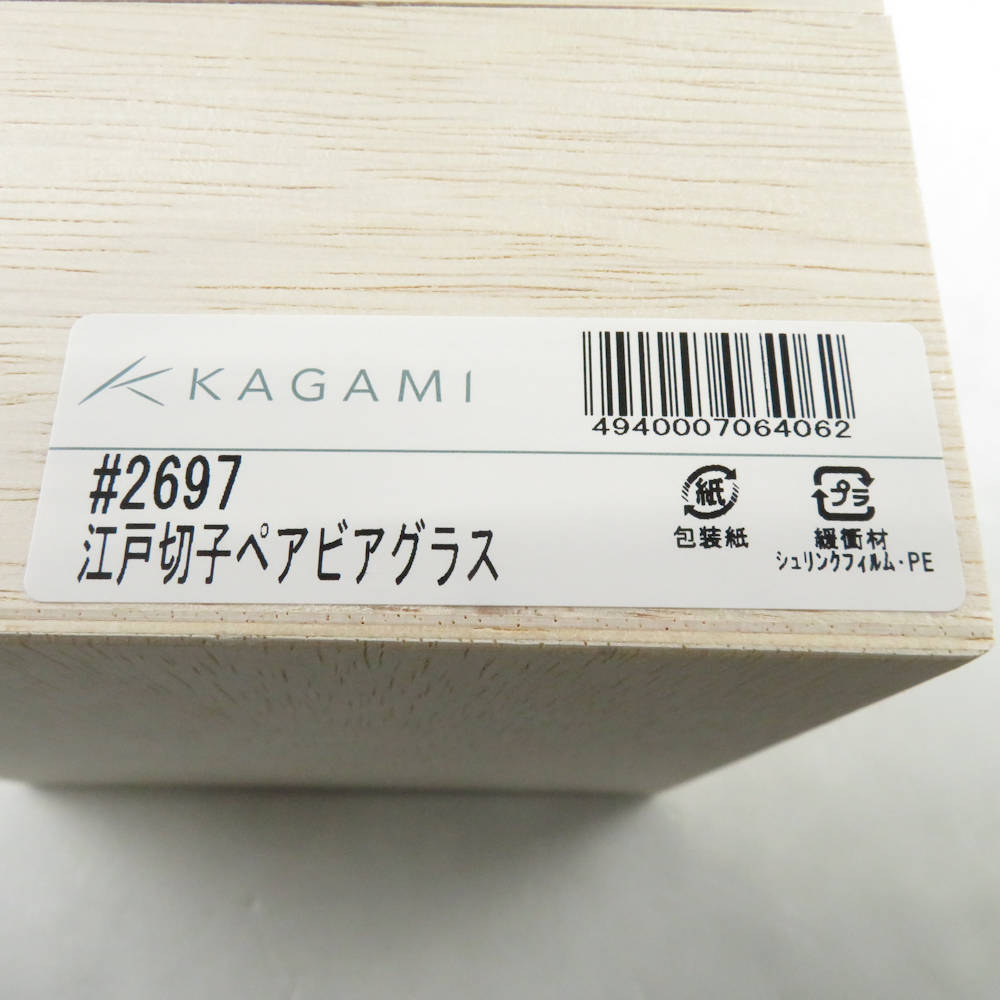未使用 KAGAMI カガミクリスタル 2697 笹っ葉に魚子紋 ビアグラス 2点 ペア ビール コップ 赤 青 江戸切子 SU5718Rの画像4