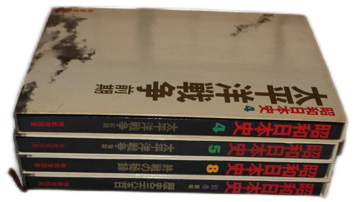 古本、『昭和日本史』(645)、4冊,暁教育図書、横23cmx縦32cm_画像1