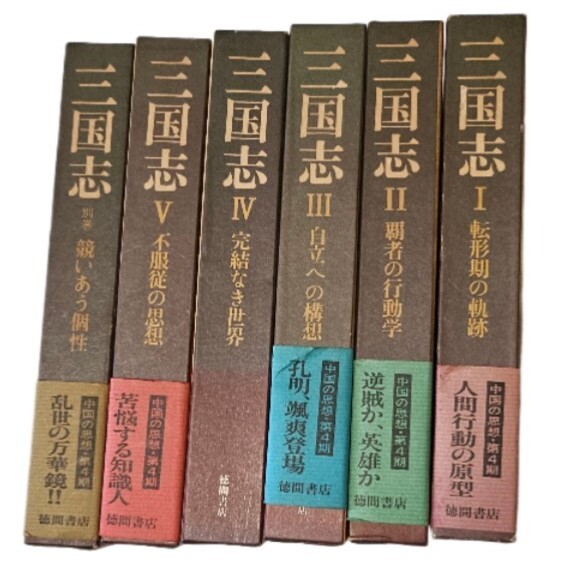 中古、「三国志」6巻セット(595)、ケース入、カバー有、徳間書店,A6判_画像1