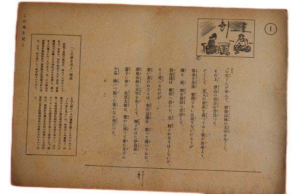 中古、戦時中の紙芝居「この麦を見よ」(562)、昭和19年発行、横42cmx縦28cm、20枚_画像4