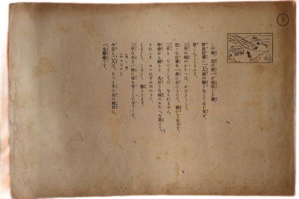 中古、戦時中の紙芝居「翼賛少年」(566)昭和16年発行、横42cmx縦28cm、20枚の画像2