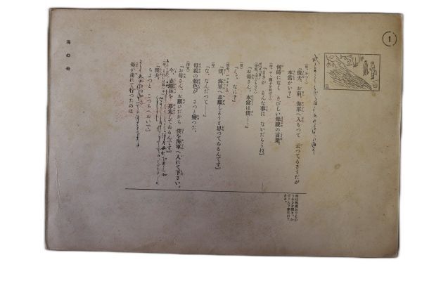 中古、戦時中の紙芝居「海の母」(568)、昭和18年発行、横42cmx縦28cm、20枚の画像3