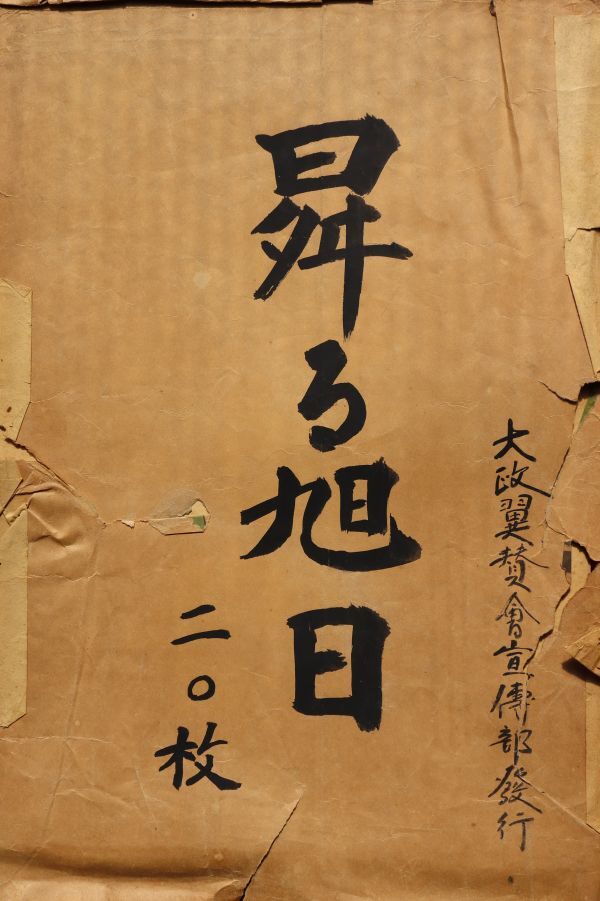 中古、戦時中の紙芝居「昇る旭日」(563)、昭和16年発行、横42cmx縦28cm、20枚の画像2