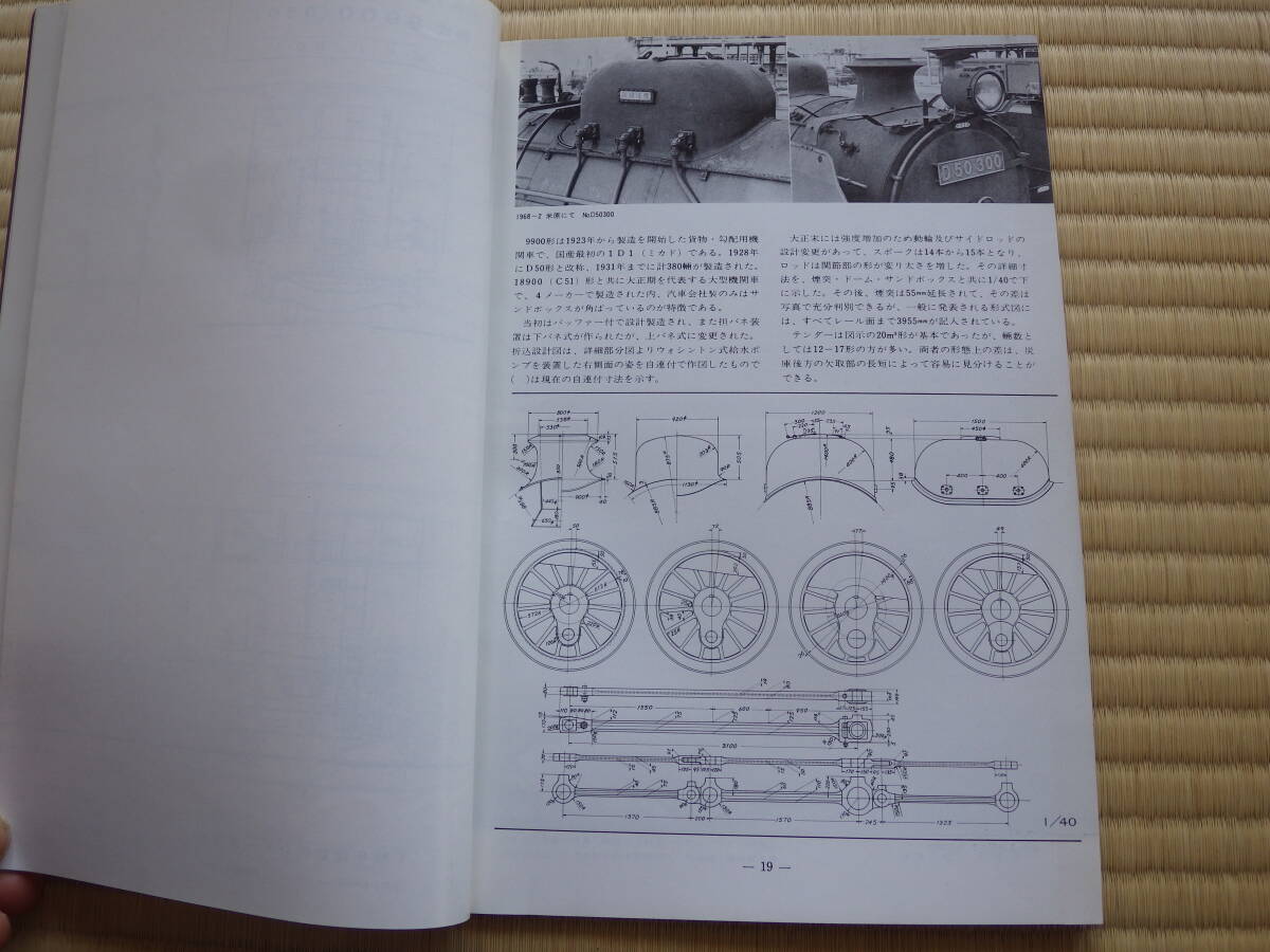 雑誌 鉄道模型趣味 1972/11 蒸気機関車9900形設計図 詳細室内のクハ１０３系 ８８本のつり革が揺れ動く 昭和鉄道マニアにも！の画像6