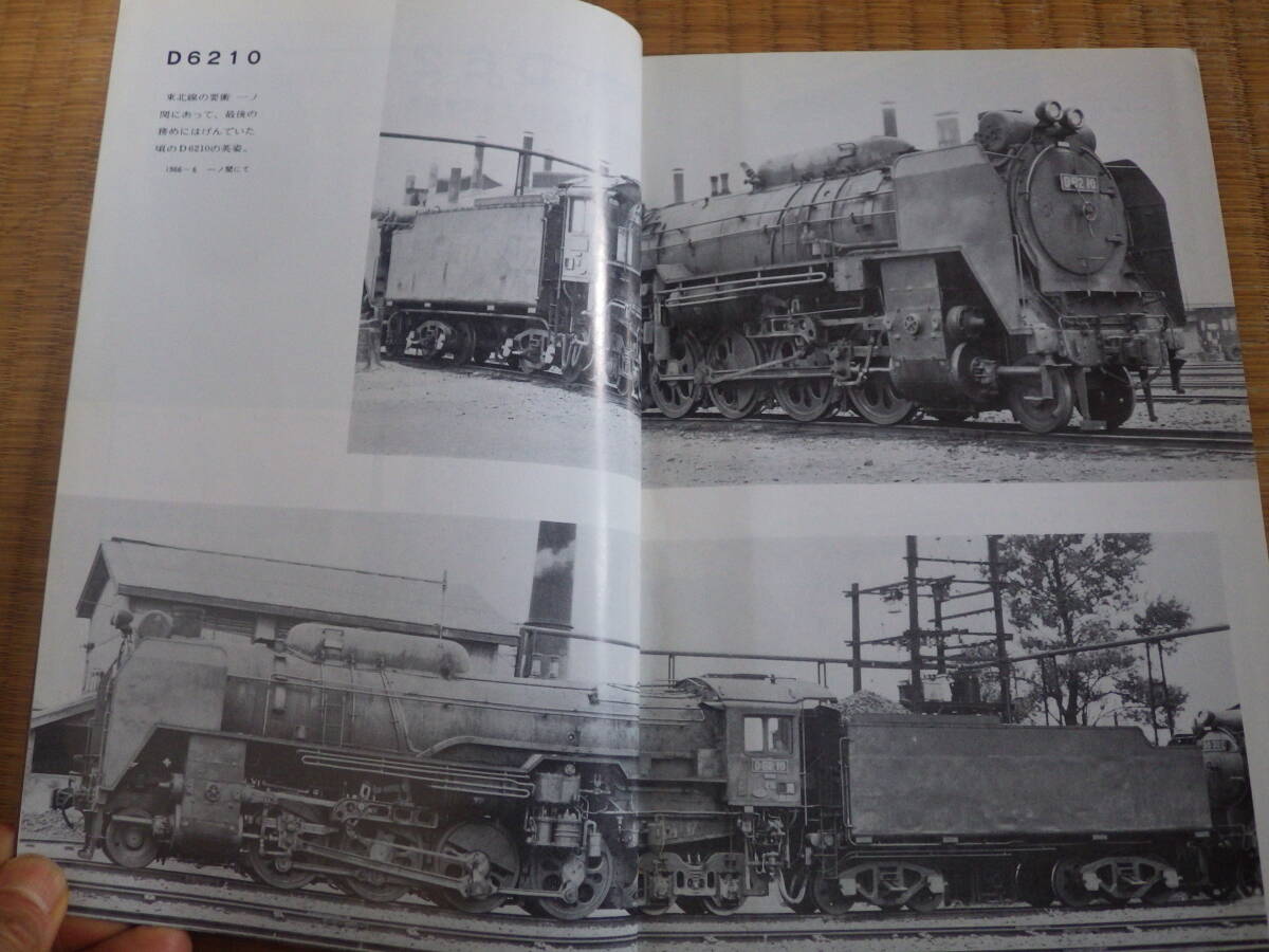 雑誌 鉄道模型趣味 1972/4 昭和47年 蒸気機関車D62設計図 国鉄EF58プラキット クモハ74を作る C62の製作 昭和鉄道マニアにも！の画像4