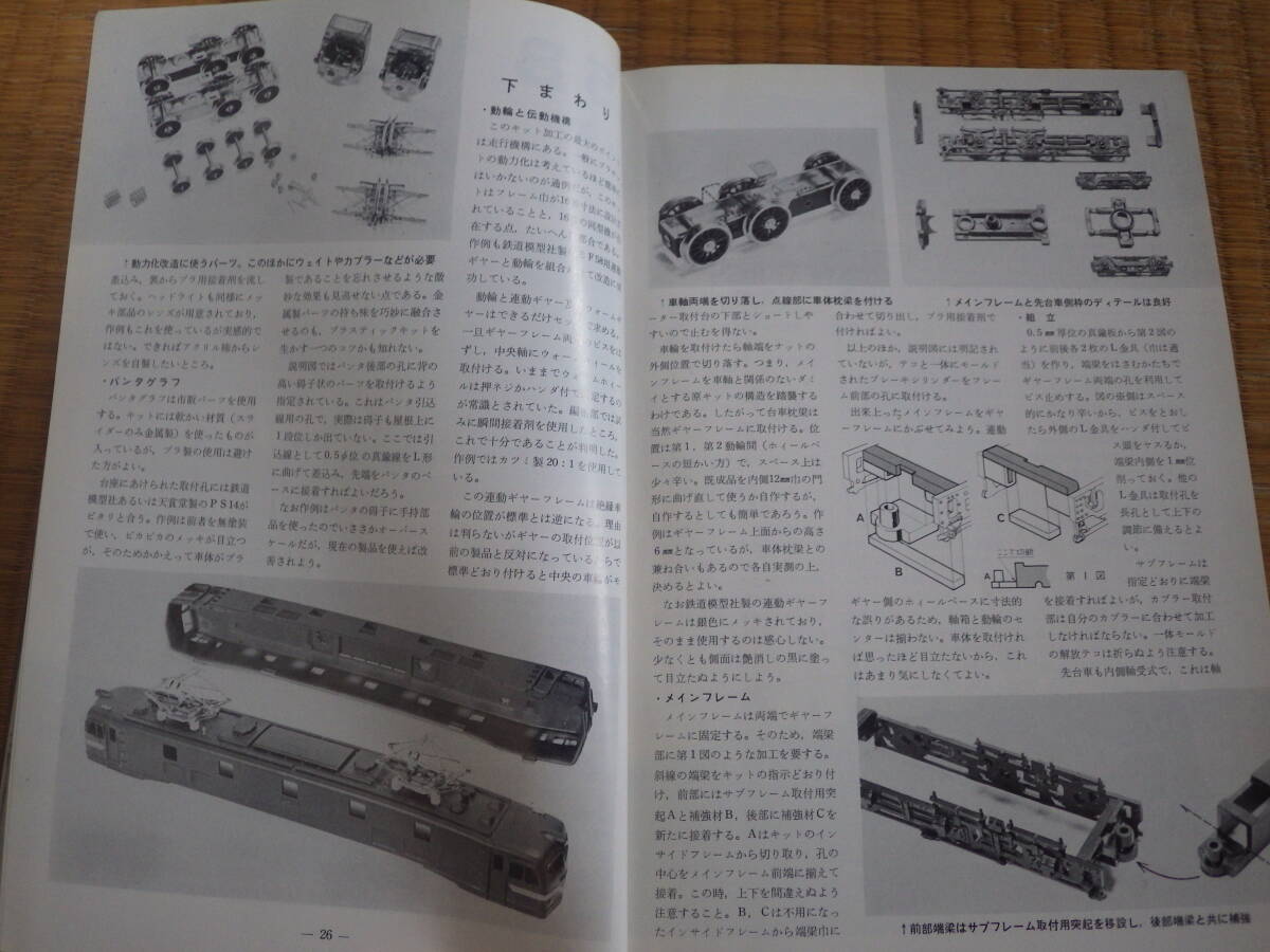 雑誌 鉄道模型趣味 1972/4 昭和47年 蒸気機関車D62設計図 国鉄EF58プラキット クモハ74を作る C62の製作 昭和鉄道マニアにも！の画像7