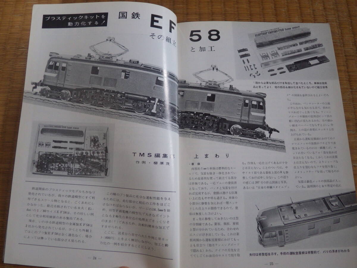 雑誌 鉄道模型趣味 1972/4 昭和47年 蒸気機関車D62設計図 国鉄EF58プラキット クモハ74を作る C62の製作 昭和鉄道マニアにも！の画像6