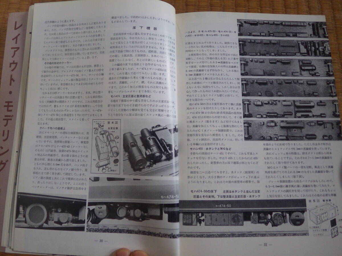 雑誌　鉄道模型趣味　1975/1　昭和50年　475系設計図　スモークユニット　架線集電レイアウト　ED78とED71　昭和鉄道マニアにも！_画像7