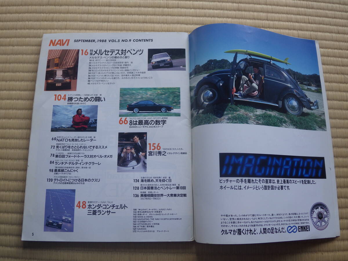 雑誌 月刊NAVI 1988/9 メルセデス対ベンツ BMW8 コンチェルトVSランサー ゴルフ対2CV対カローラ トーラス対オメガの画像3