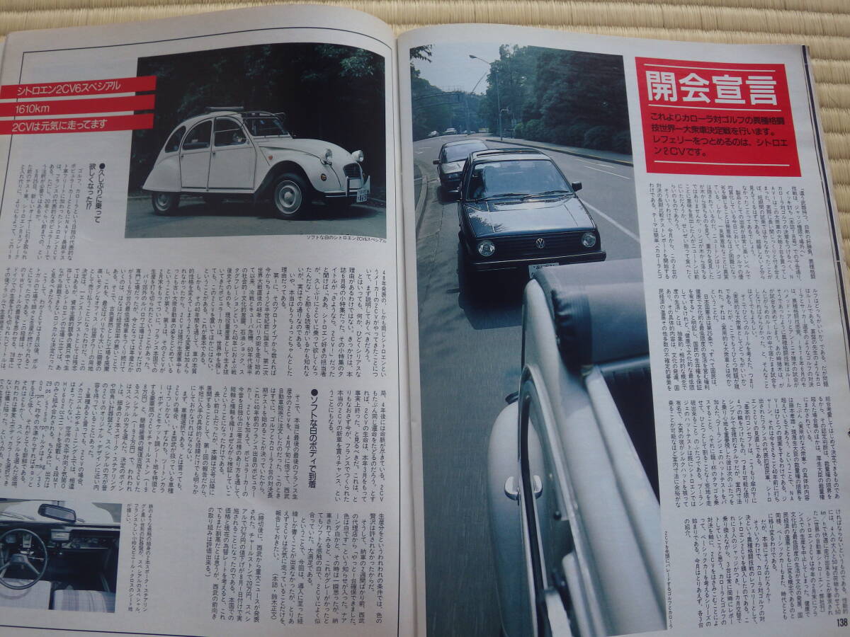 雑誌 月刊NAVI 1988/9 メルセデス対ベンツ BMW8 コンチェルトVSランサー ゴルフ対2CV対カローラ トーラス対オメガの画像9