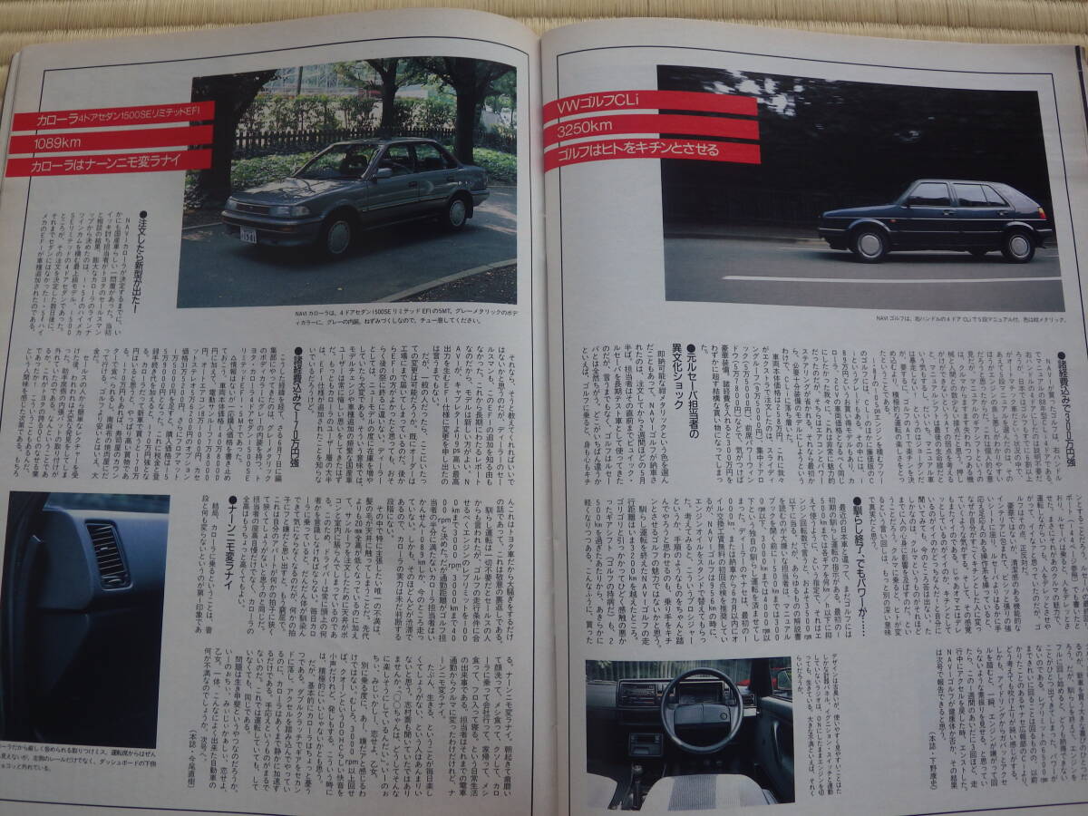 雑誌 月刊NAVI 1988/9 メルセデス対ベンツ BMW8 コンチェルトVSランサー ゴルフ対2CV対カローラ トーラス対オメガの画像10