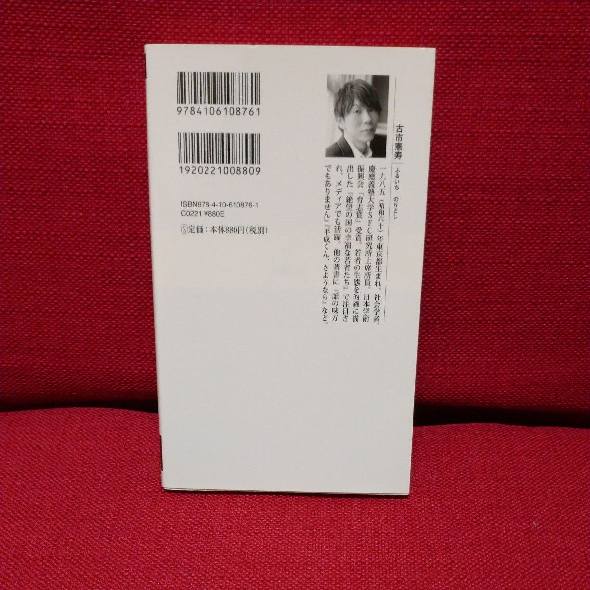 絶対に挫折しない日本史 （新潮新書　８７６） 古市憲寿／著