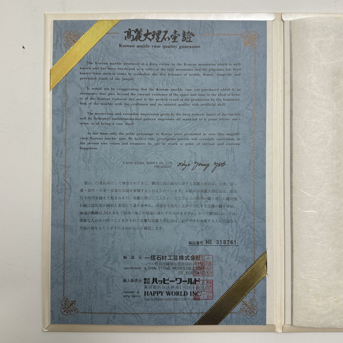 珍品 旧統一教会(世界平和統一家庭連合)定価7000万円『神霊 珍品 旧統一教会(世界平和統一家庭連合)定価7000万円『神霊