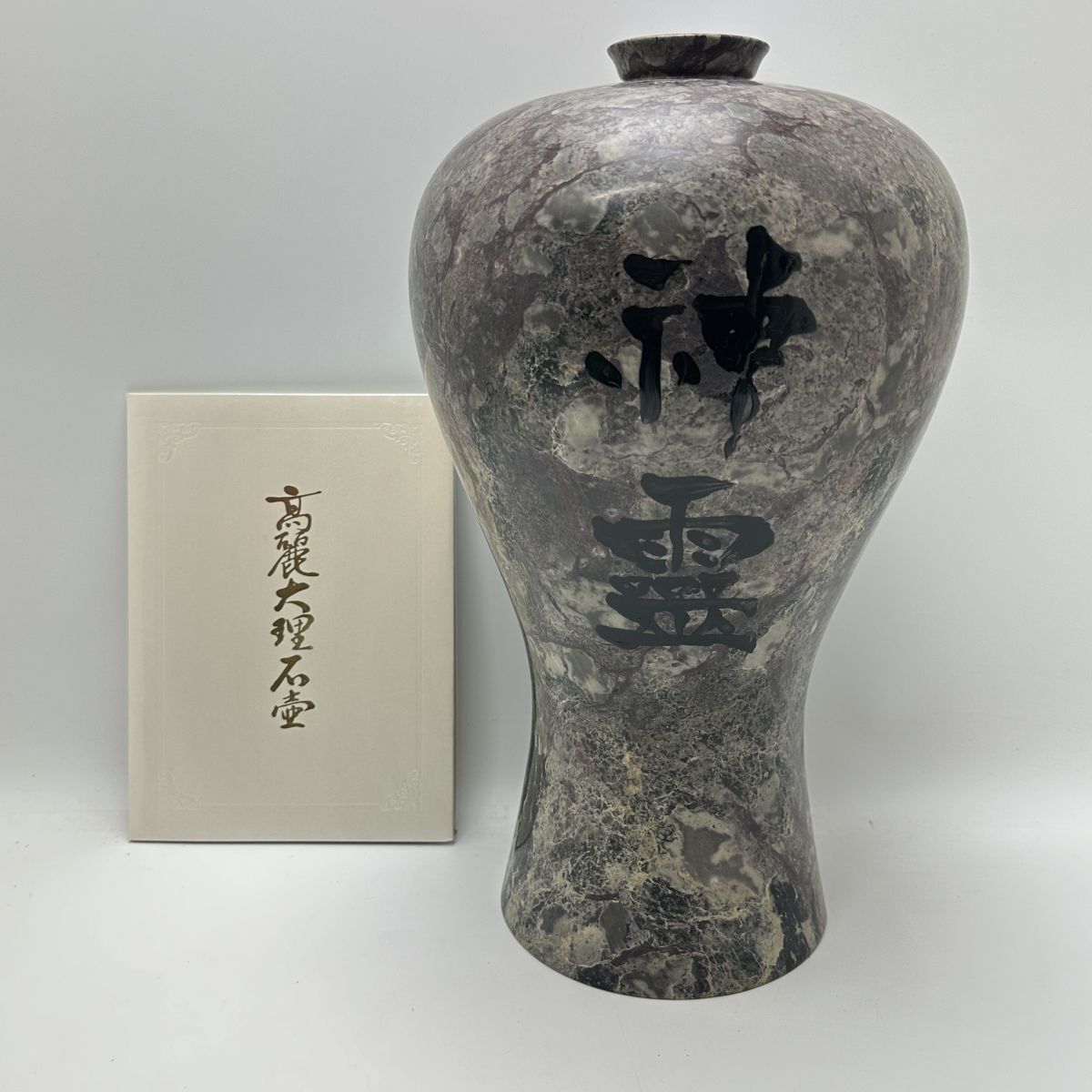 珍品 旧統一教会(世界平和統一家庭連合)定価7000万円『神霊 珍品 旧統一教会(世界平和統一家庭連合)定価7000万円『神霊