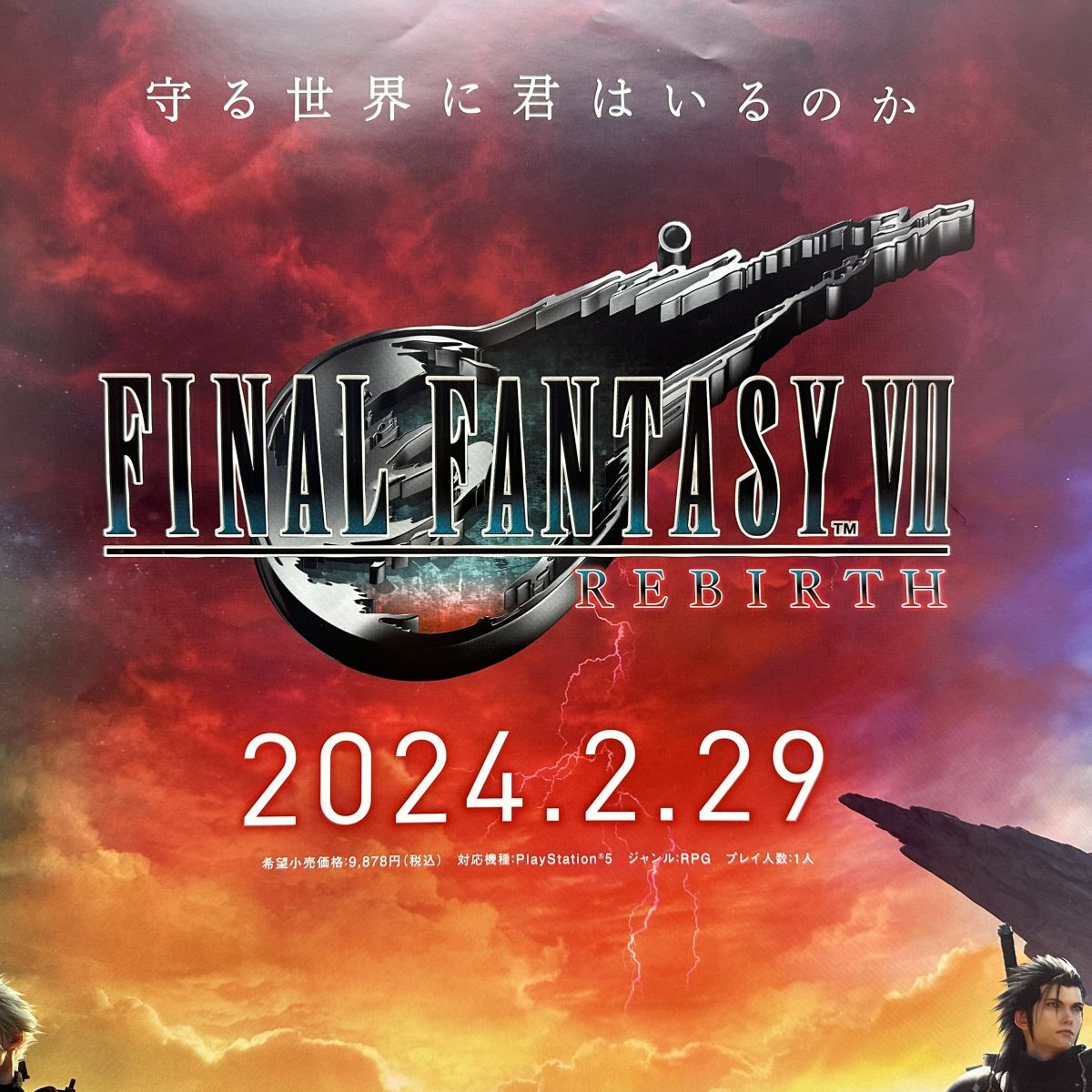 非売品 店頭告知ポスター『ファイナルファンタジー7 リバース ワールドプレビュー FINAL FANTASY REBIRTH FF7』スクエアエニックス B2_画像4