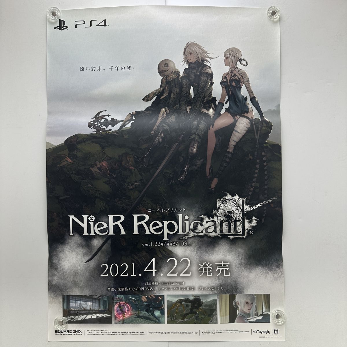 非売品 店頭告知ポスター『ニーア レプリカント NieR Replicant 非売品 店頭告知ポスター『ニーア レプリカント NieR Replicant