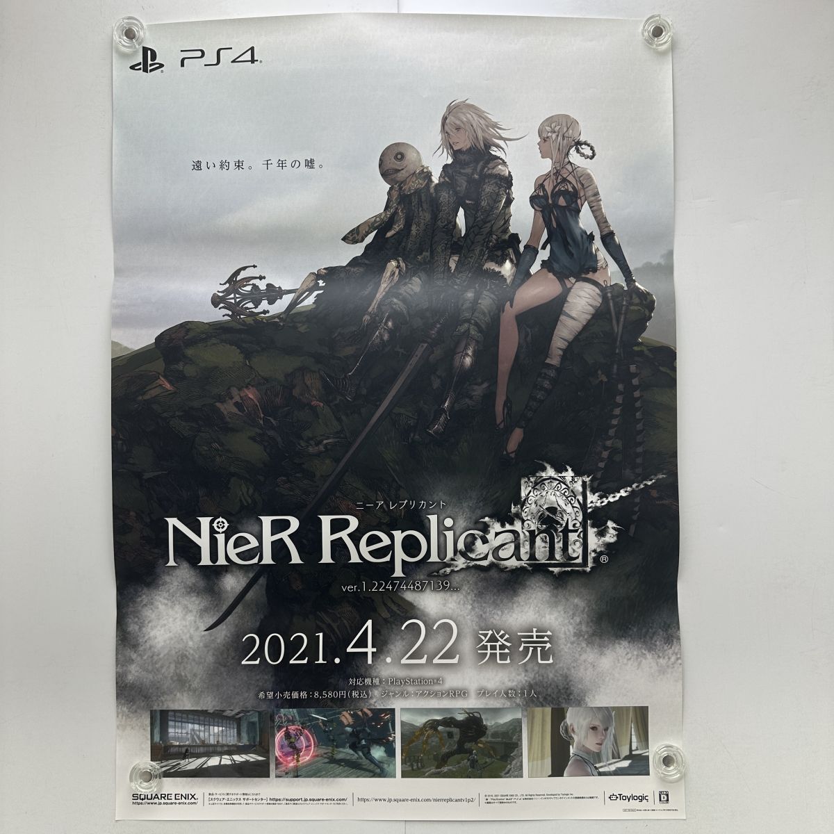 非売品 店頭告知ポスター『ニーア レプリカント NieR Replicant ver.1.22474487139...』スクエアエニックス B2