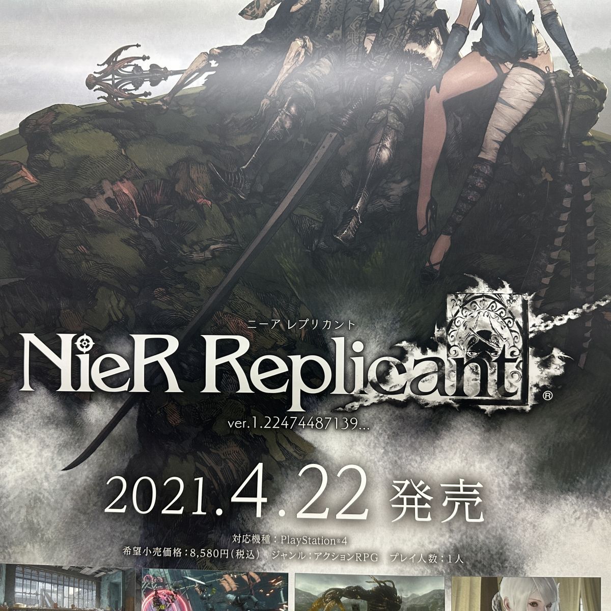 非売品 店頭告知ポスター『ニーア レプリカント NieR Replicant 非売品 店頭告知ポスター『ニーア レプリカント NieR Replicant