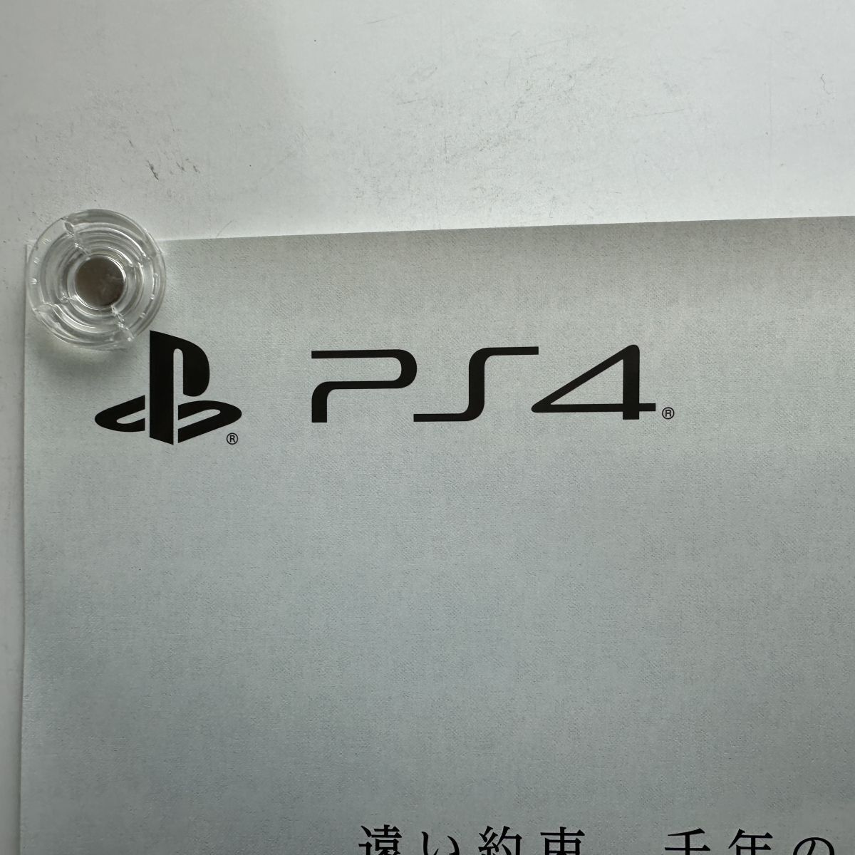 非売品 店頭告知ポスター『ニーア レプリカント NieR Replicant 非売品 店頭告知ポスター『ニーア レプリカント NieR Replicant
