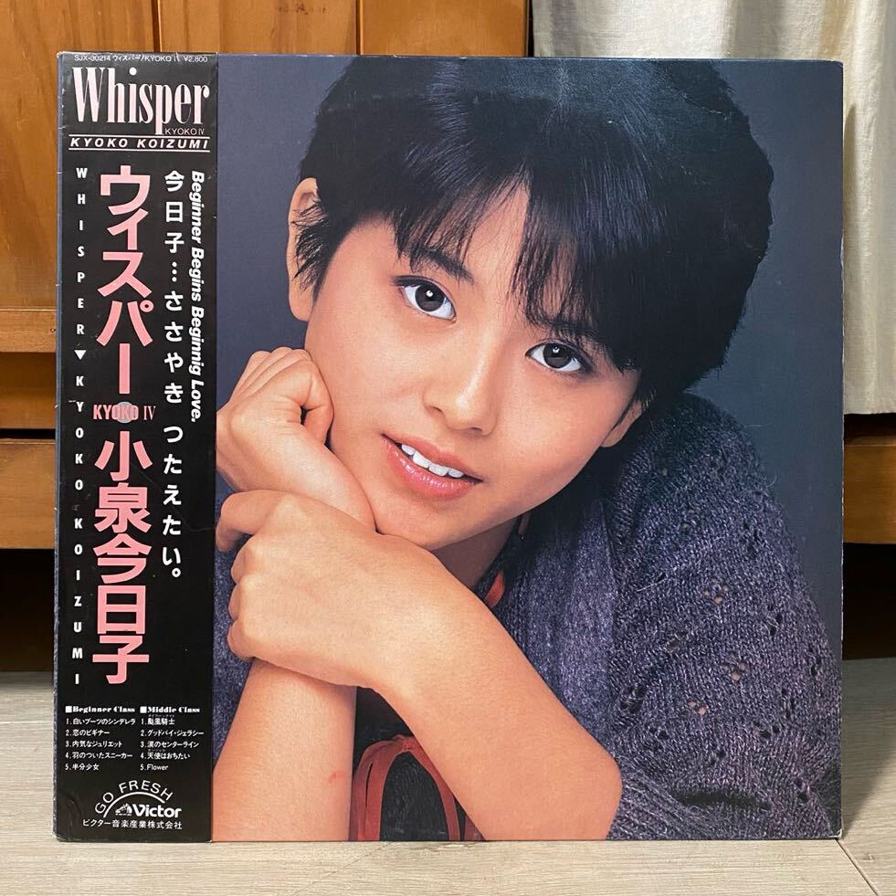 LP 帯付 小泉今日子 ウィスパー レコード_画像1