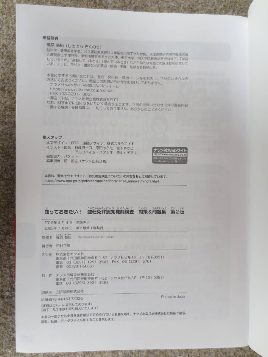 .書籍、運転免許　認知機能検査　　送料無料_画像3