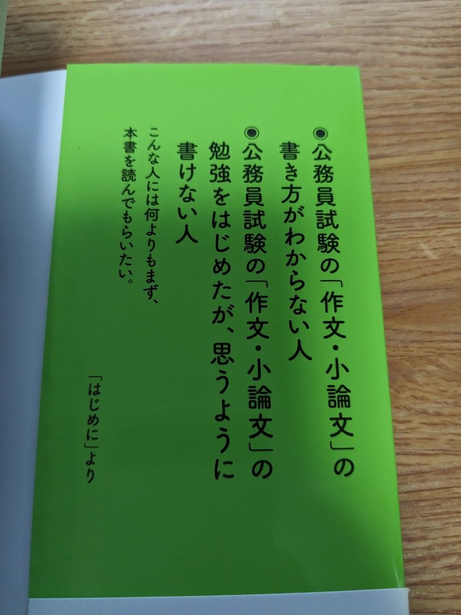 ９割受かる！公務員試験「作文・小論文」の勉強法　ＣＩＶＩＬ　ＳＥＲＶＩＣＥ　ＥＸＡＭＩＮＡＴＩＯＮＳ　ＥＳＳＡＹ 鈴木俊士／著