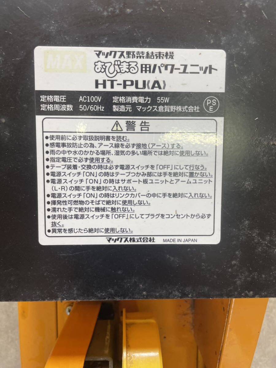 マックス　おびまる　HT-M2 野菜結束機　作動確認済み_画像3