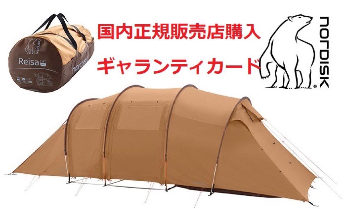 新品未使用】ノルディスク レイサ6 PU カシュ— 正規品 新品未使用】ノルディスク レイサ6 PU カシュ— 正規品