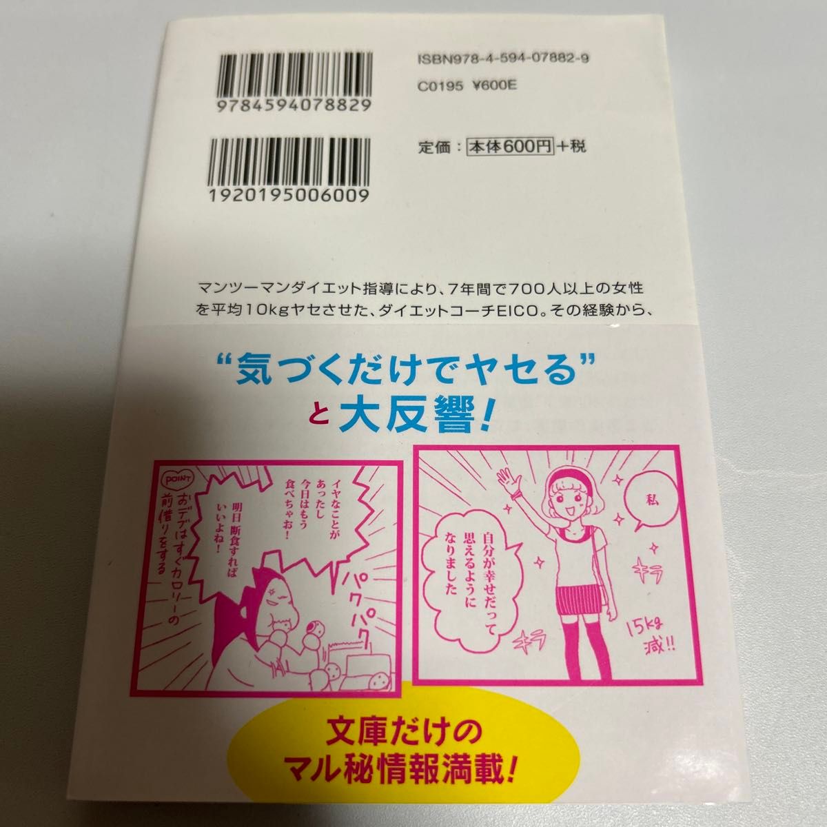 どうしてもヤセられなかった人たちが"おデブ習慣"に気づいたらみるみる10kgヤセました スタート