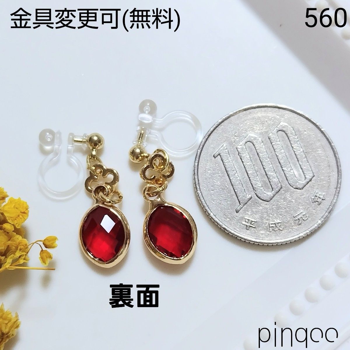 No.560【pinqoo】赤オーバル(楕円形)イヤリング(金具変更可)