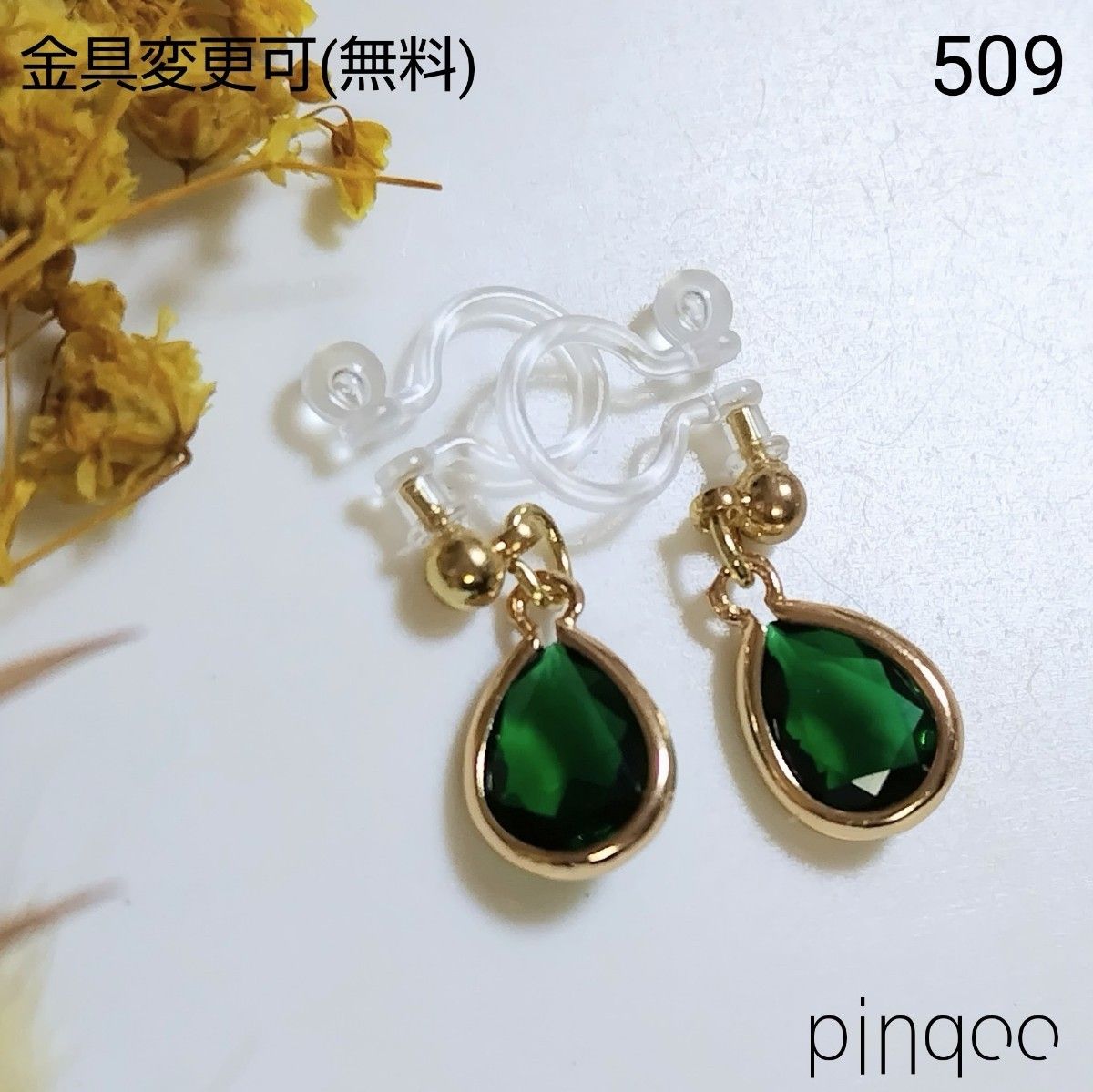 再No.509【pinqoo】緑ドロップイヤリング(金具変更可)