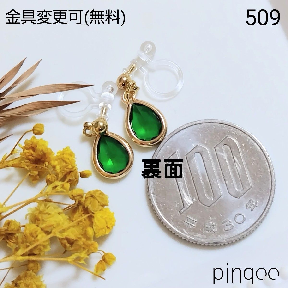 再No.509【pinqoo】緑ドロップイヤリング(金具変更可)