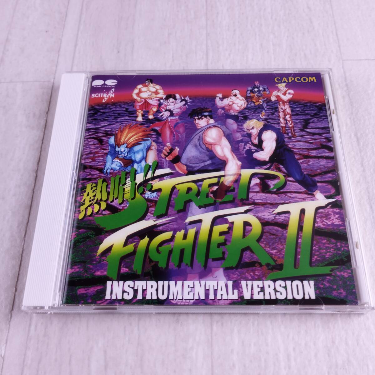 1MC1 CD 熱唱!! ストリートファイター II インスト編 _画像1